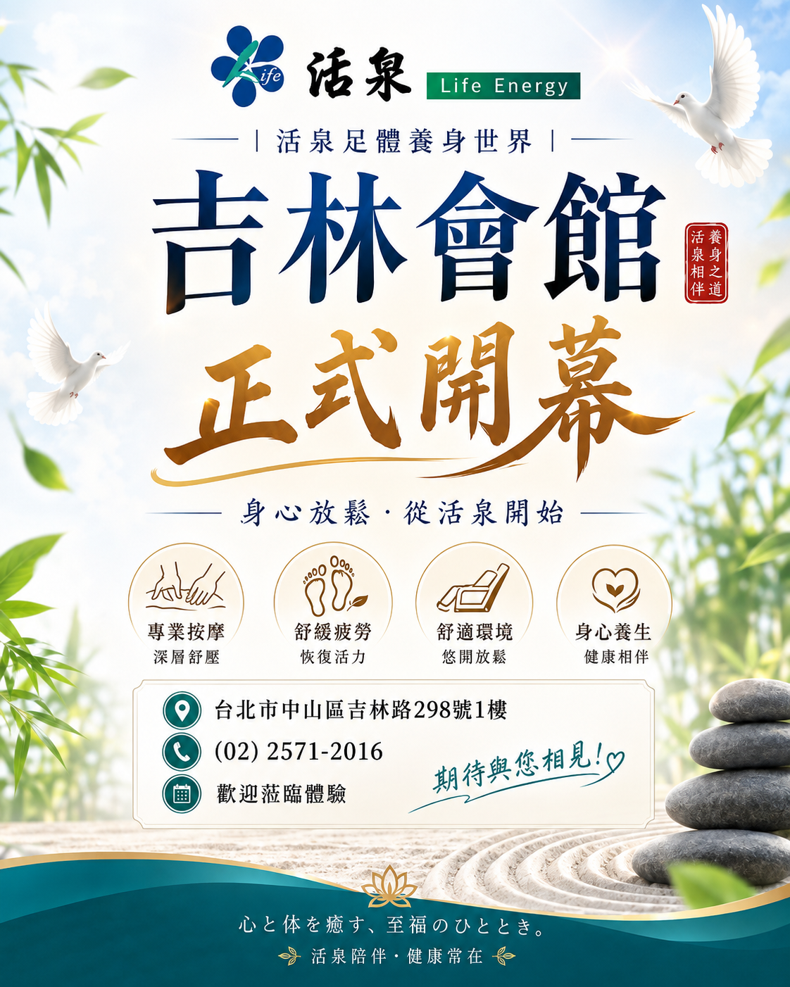 吉林會館正式開幕公告