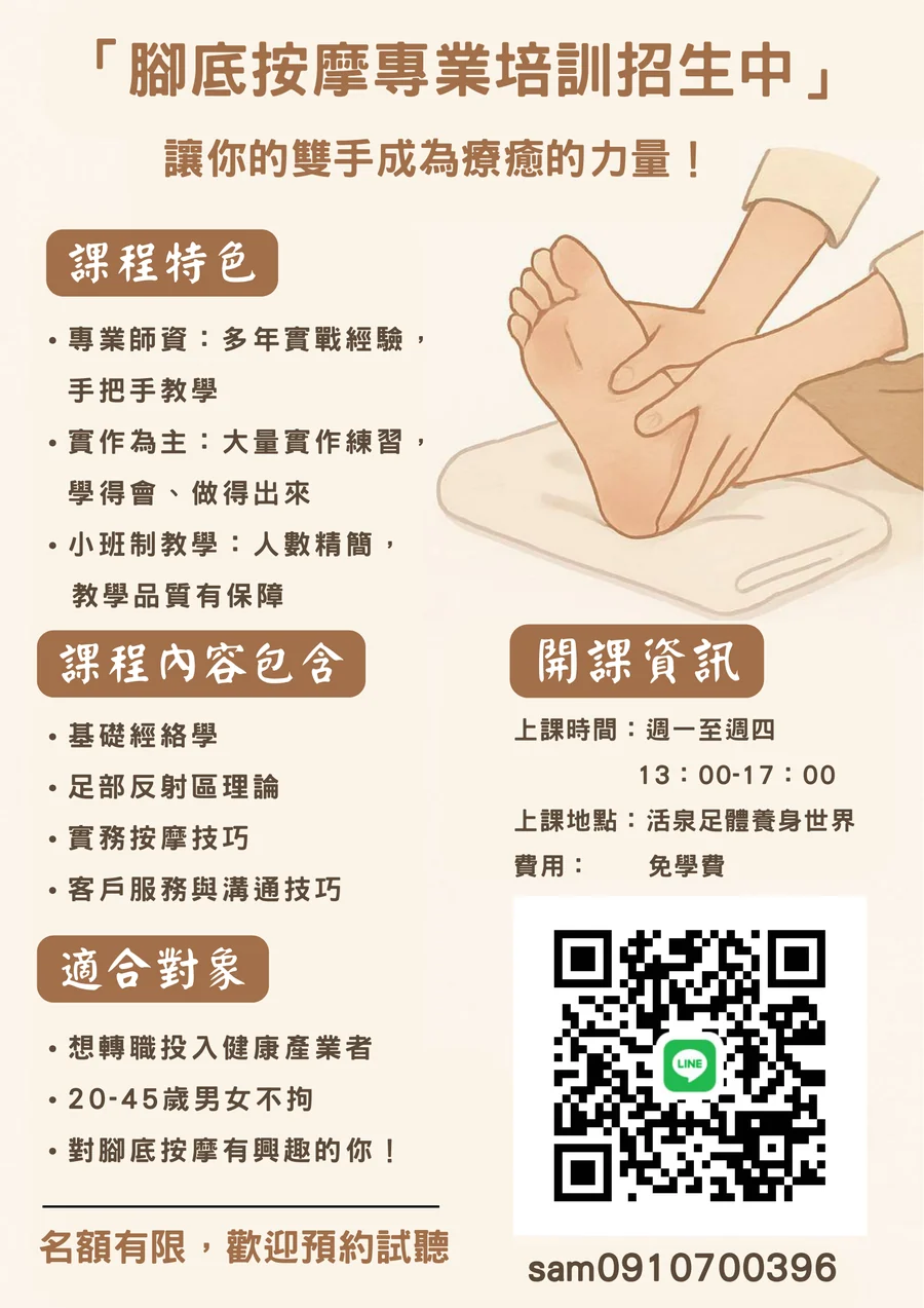 腳底按摩專業培訓招生資訊